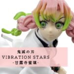 鬼滅の刃 VIBRATION STARS-甘露寺蜜璃- 開封レビュー