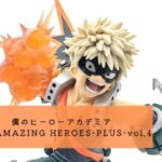僕のヒーローアカデミア THE AMAZING HEROES-PLUS-vol.4(爆豪勝己) 開封レビュー