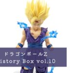 ドラゴンボールZ History Box vol.10(孫悟飯) レビュー