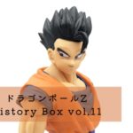 ドラゴンボールZ History Box vol.11(アルティメット悟飯) レビュー