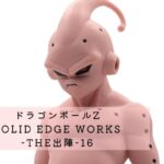 ドラゴンボールZ SOLID EDGE WORKS-THE出陣-16(魔人ブウ) レビュー
