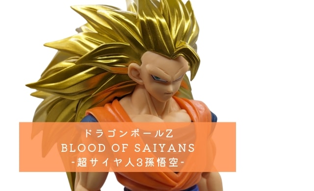 ドラゴンボールZ BLOOD OF SAIYANS 超サイヤ人3孫悟空 4体 BLOOD OF SAIYANS 超サイヤ人3孫悟空 孫悟飯 フィギュア セット