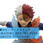 僕のヒーローアカデミア THE AMAZING HEROES-PLUS-SHOTO TODOROKI 轟焦凍 レビュー