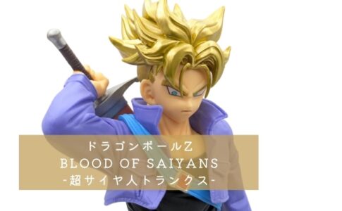 ドラゴンボールZ BLOOD OF SAIYANS-超サイヤ人トランクス- レビュー