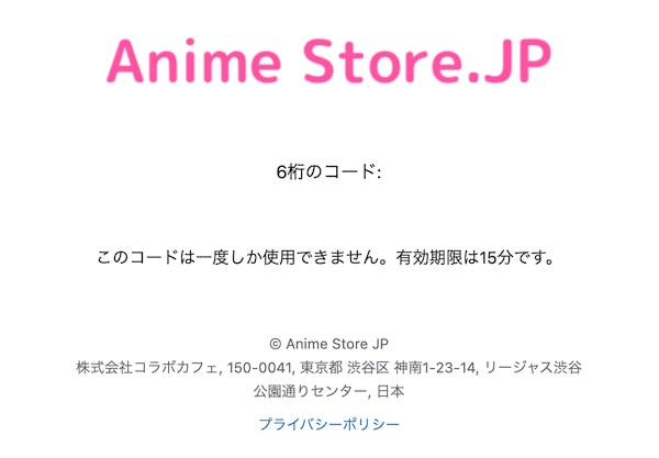 Anime Store.JPのクーポン取得方法2