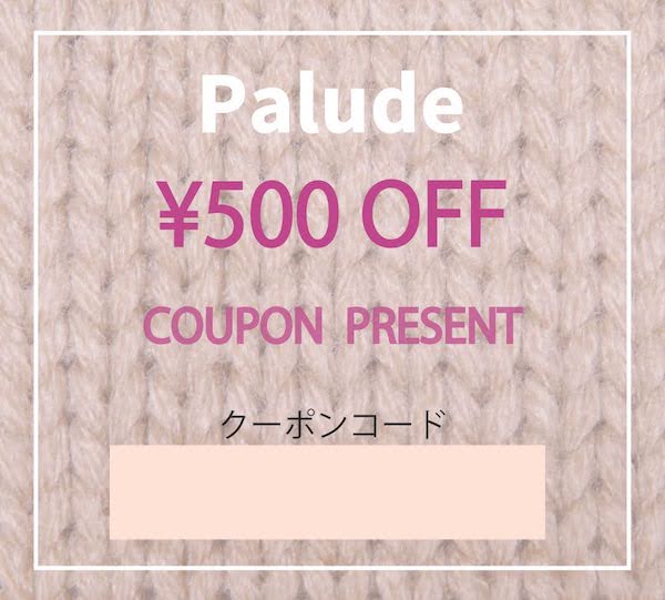 Palude(パルーデ)のクーポンコード