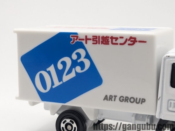 トミカ No.57 アート引越センター トラック本体13