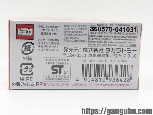 トミカプレミアム 36 トヨタ GR スープラ(発売記念仕様)箱2