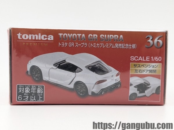 トミカプレミアム 36 トヨタ GR スープラ(発売記念仕様)箱3