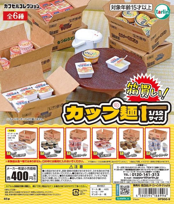 箱買い！カップ麺 概要・発売時期