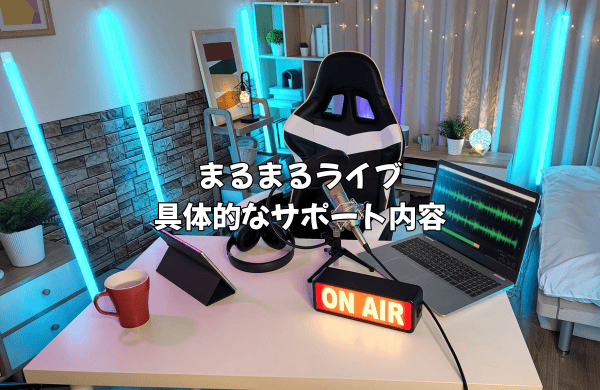【初心者でも安心】デビューまでの具体的なサポート内容を全公開
