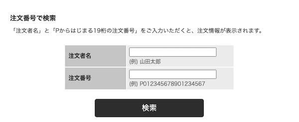 GK Store非会員注文履歴