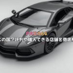 PARA64とは?どこの国?評判や購入できる店舗を徹底解説