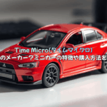 Time Micro(タイムマイクロ)とは?どこの国?ミニカーの特徴や購入方法を徹底解説