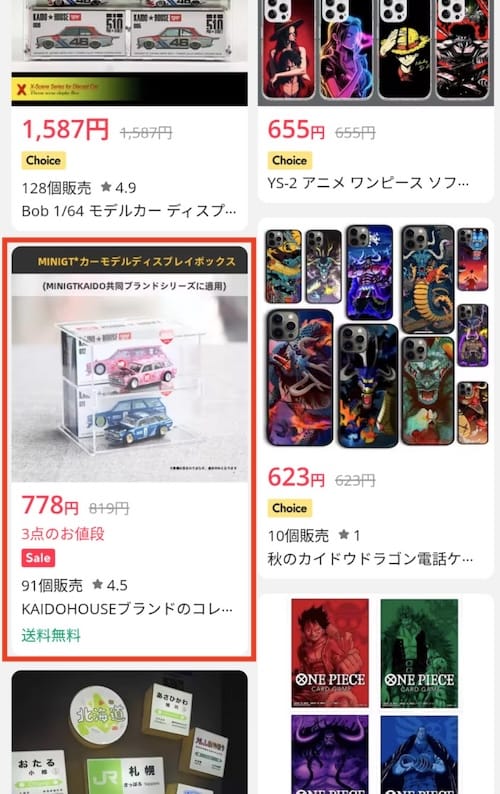 KAIDO HOUSE用ミニカーケース