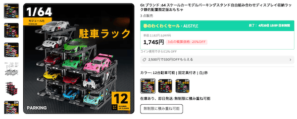 1/64ミニカー用立体駐車場ラック