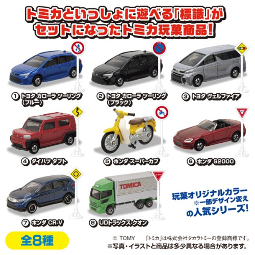 トミカ標識セット18が2026年5月25日発売